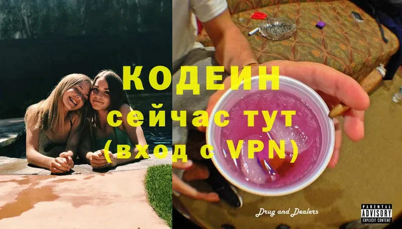 Codein Purple Drank  Звенигово 